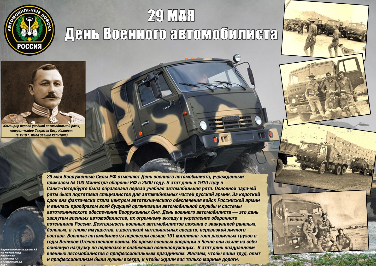 День военного автомобилиста 2021 в России