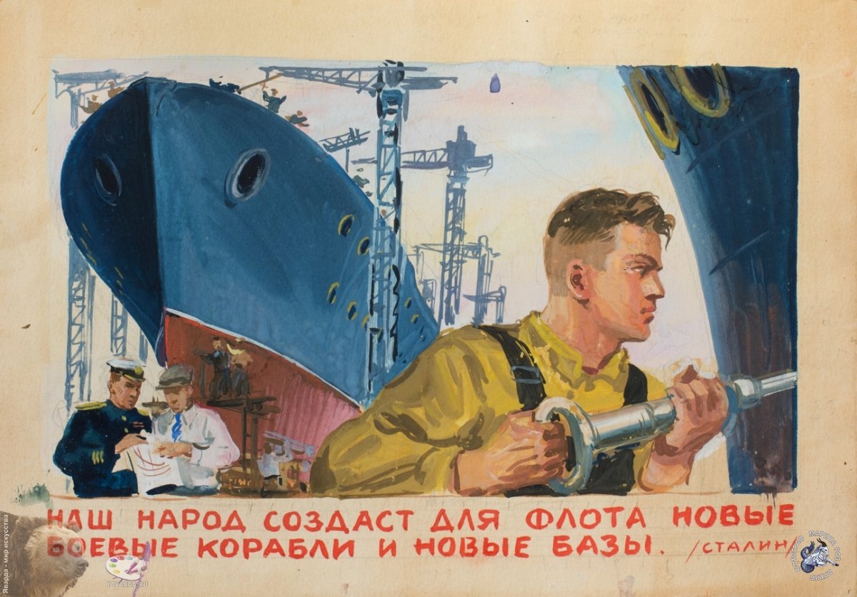 Советский военно морской плакат