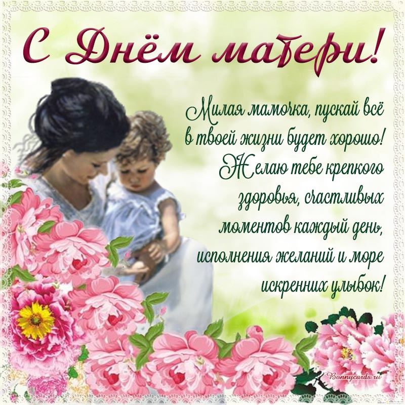Плакат на День матери ПЛ-3