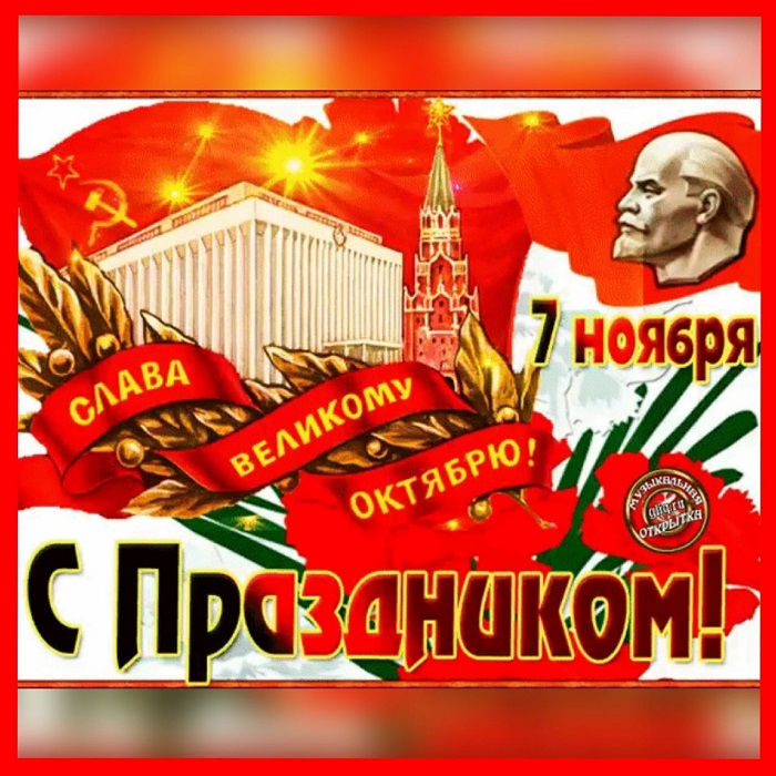 Советские открытки с 7 ноября - 68 фото