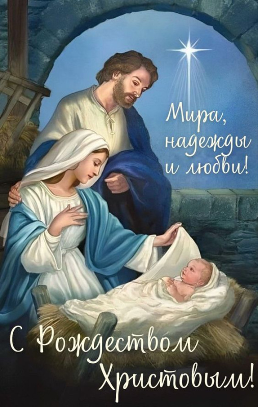 Красивые картинки с Рождеством Христовым