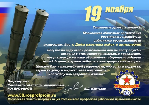 19 ноября День ракетных войск и артиллерии. Открытки поздравления гиф фото скачать