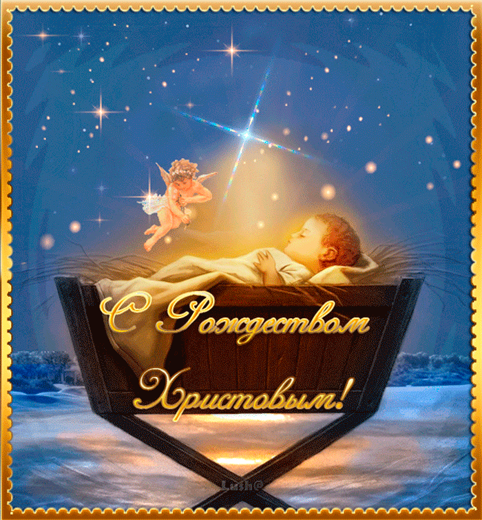 Картинки поздравления с Рождеством Христовым