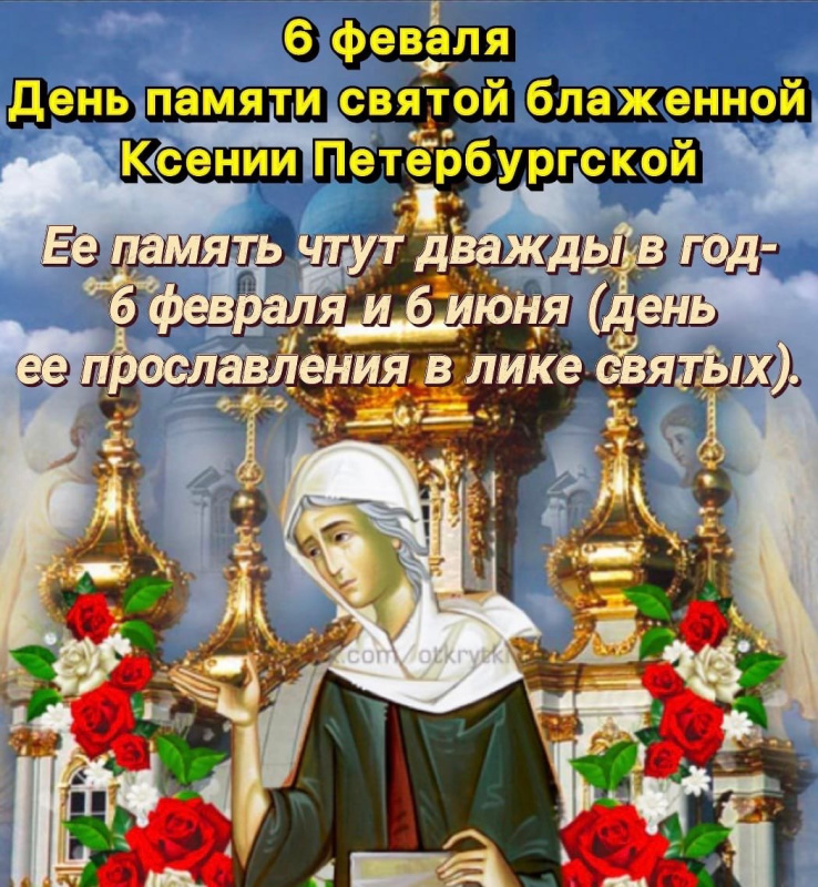 Открытки на День памяти святой Ксении Петербургской