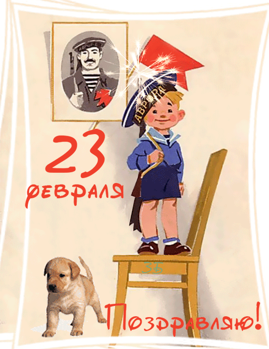 Советские открытки к Дню защитника Отечества - 23 февраля