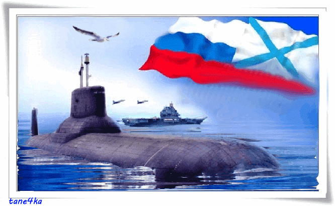 С Днём ВМФ 2025 — лучшие открытки и поздравления бесплатно. Красивые мерцающие открытки на день ВМФ