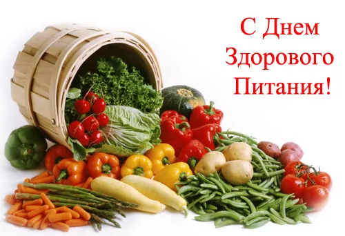 Картинки с Днем здорового питания и отказа от излишеств в еде (60 открыток). Красивые картинки с надписями