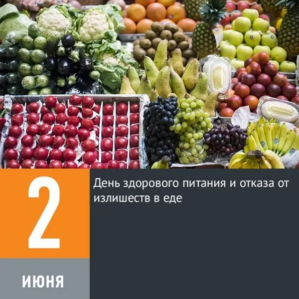 Картинки с Днем здорового питания и отказа от излишеств в еде (60 открыток). Красивые картинки с надписями