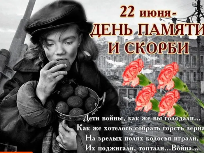 Картинки с Днем памяти и скорби . Картинки с надписями