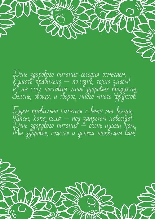 Картинки с Днем здорового питания и отказа от излишеств в еде (60 открыток). Красивые картинки с надписями
