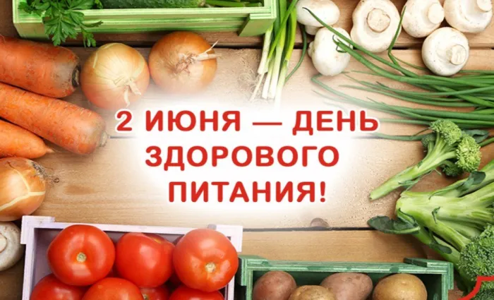 Картинки с Днем здорового питания и отказа от излишеств в еде (60 открыток). Красивые картинки с надписями