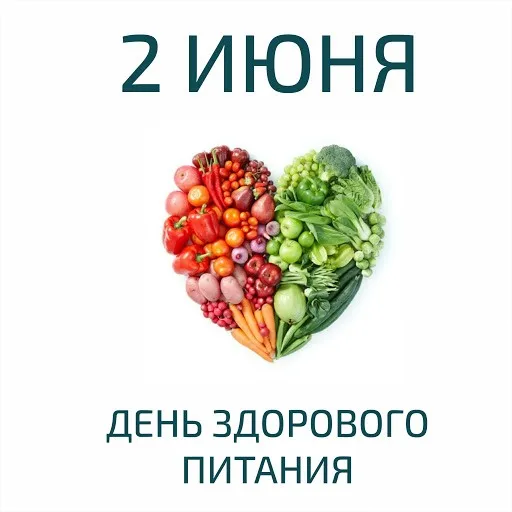 Картинки с Днем здорового питания и отказа от излишеств в еде (60 открыток). Красивые картинки с надписями