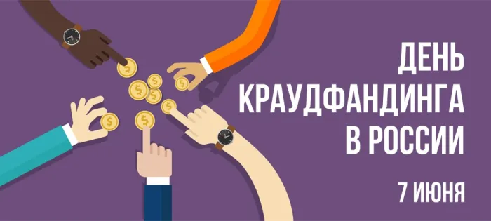 Картинки с Днем краудфандинга (10 открыток). Красивые картинки с надписями