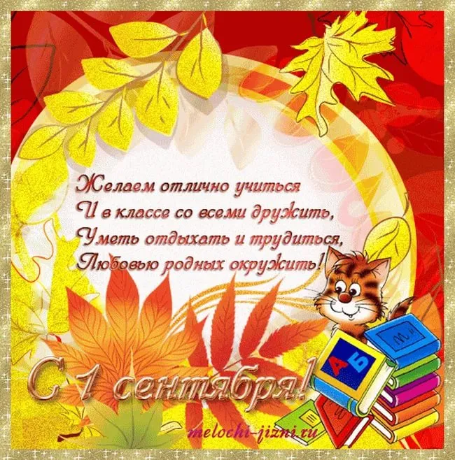 Картинки с Днем знаний (80+ открыток). Прикольные открытки с Днем знаний