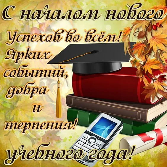 Картинки с Днем знаний (80+ открыток). Красивые открытки с Днем знаний