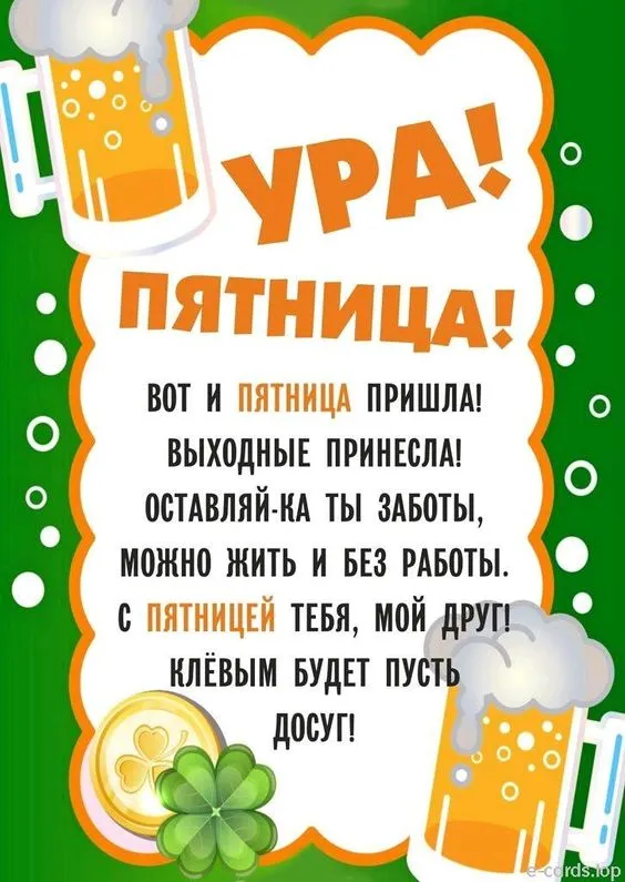 Картинки "Доброе утро пятницы". Прикольные картинки "Доброе утро пятница"