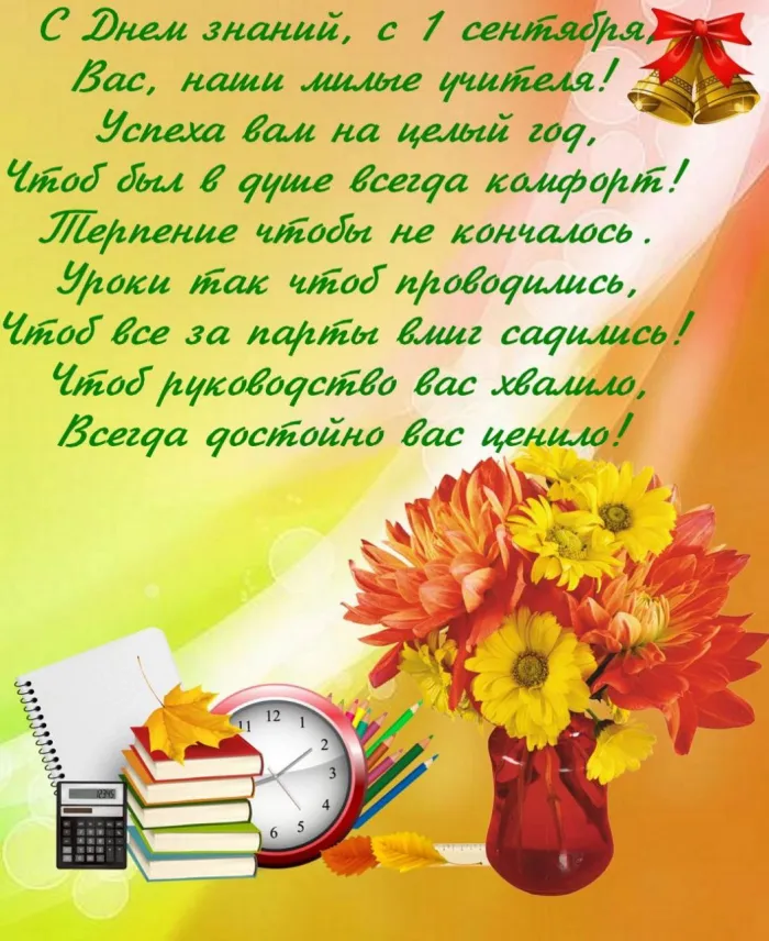 Картинки с Днем знаний (80+ открыток). Красивые открытки с Днем знаний