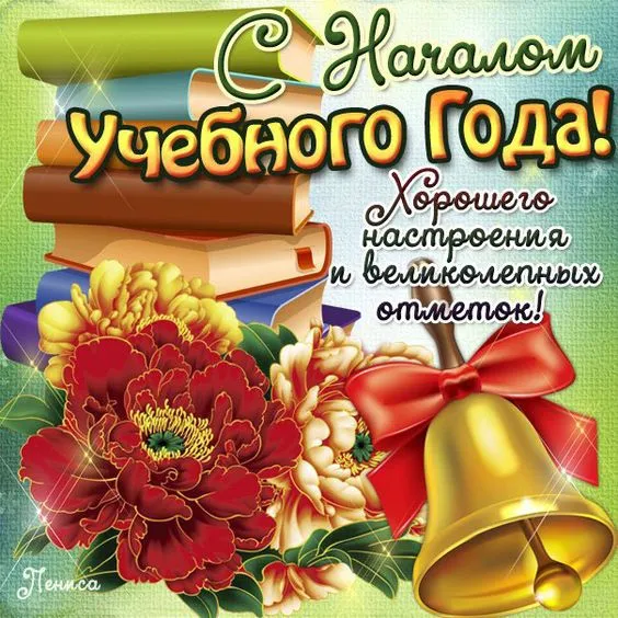 Картинки с Днем знаний (80+ открыток). Красивые открытки с Днем знаний