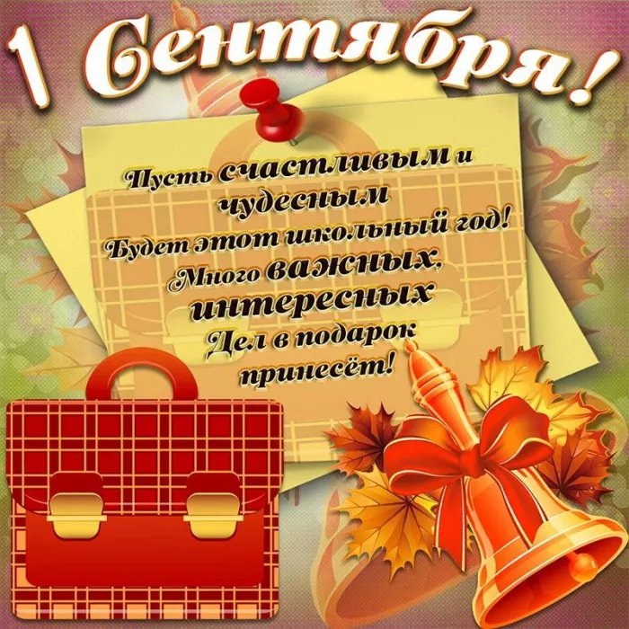 Картинки с Днем знаний (80+ открыток). Красивые открытки с Днем знаний