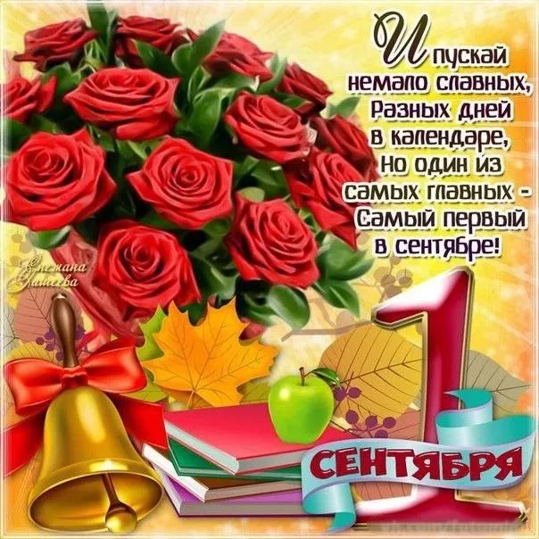 Картинки с Днем знаний (80+ открыток). Красивые открытки с Днем знаний