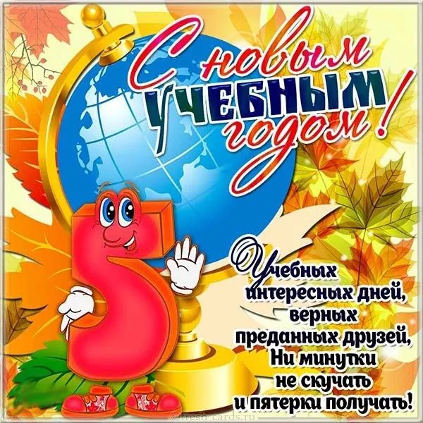 Картинки с Днем знаний (80+ открыток). Прикольные открытки с Днем знаний