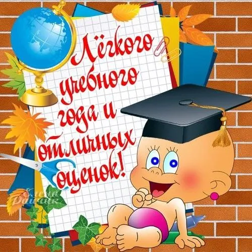 Картинки с Днем знаний (80+ открыток). Прикольные открытки с Днем знаний