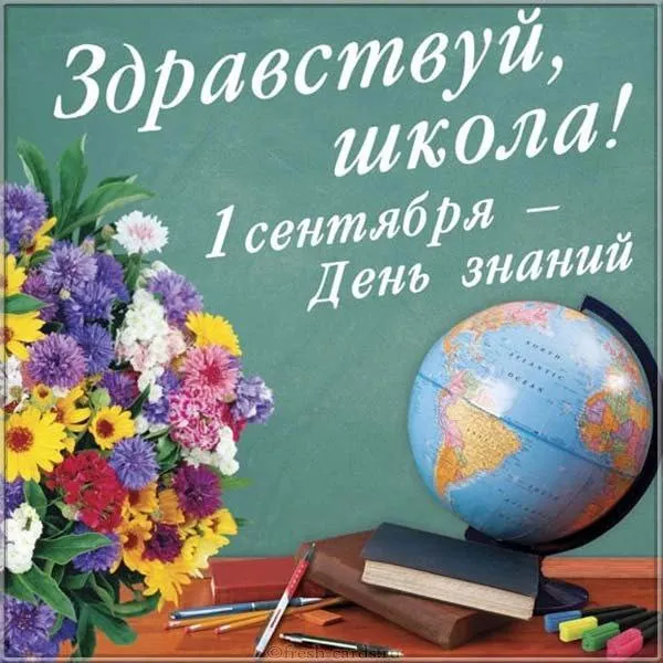 Картинки с Днем знаний (80+ открыток). Красивые открытки с Днем знаний