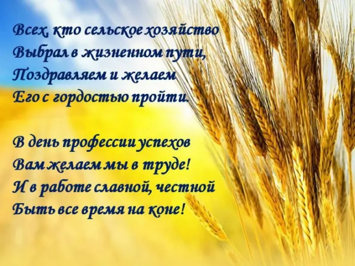 Открытки с Днем работника сельского хозяйства. С Днем работника сельского хозяйства &nbsp;- картинки с поздравлениями