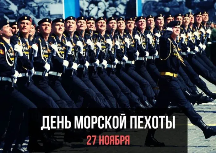 Картинки С Днем морской пехоты