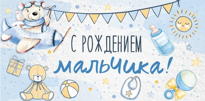 Картинки "С рождением сына" . Красивые картинки с рождением сына 