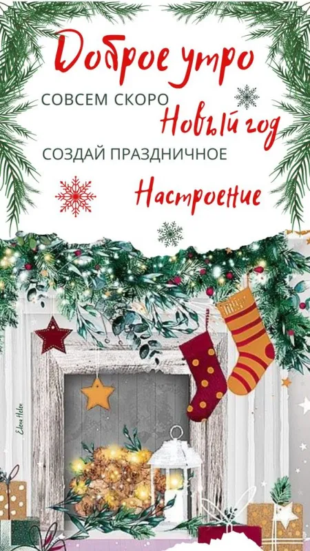 Открытки и гифки с Наступающим Новым годом 2025. Красивые открытки с Наступающим Новым годом