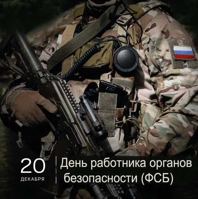 Картинки с Днем ФСБ (с Днем чекиста). Картинки с Днем ФСБ и с Днем чекиста