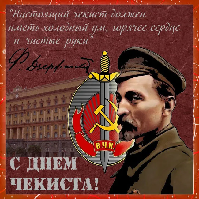 Картинки с Днем ФСБ (с Днем чекиста). Картинки с Днем ФСБ и с Днем чекиста