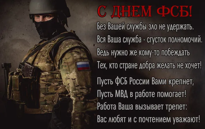 Картинки с Днем ФСБ (с Днем чекиста). Картинки с Днем ФСБ и с Днем чекиста