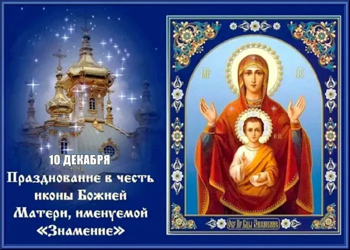 Картинки "Знамение Божией Матери". Красивые картинки с праздником Знамение 