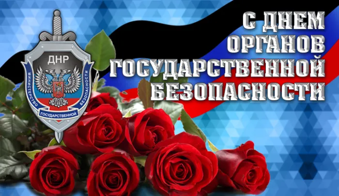 Картинки с Днем ФСБ (с Днем чекиста). Картинки с Днем ФСБ и с Днем чекиста