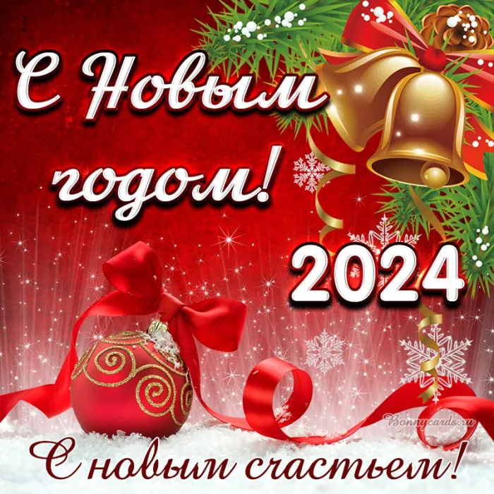 Красивые картинки и гифки с Новым годом 2025. С Новым годом - картинки с поздравлениями