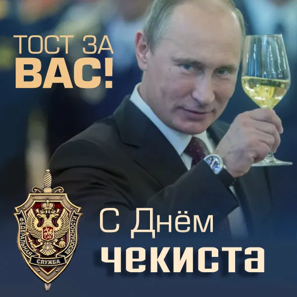 Картинки с Днем ФСБ (с Днем чекиста). Картинки с Днем ФСБ и с Днем чекиста
