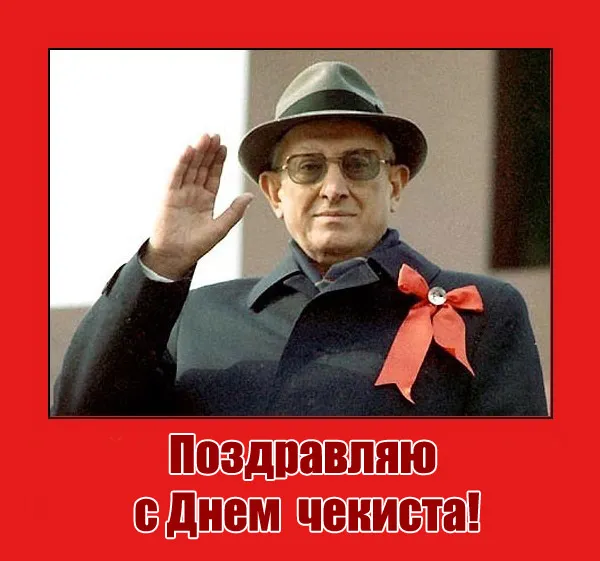 Картинки с Днем ФСБ (с Днем чекиста). Картинки с Днем ФСБ и с Днем чекиста