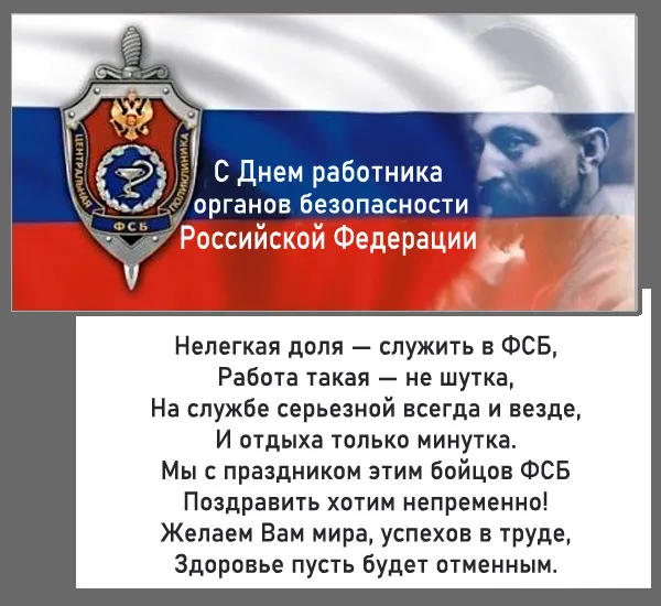 Картинки с Днем ФСБ (с Днем чекиста). Красивые картинки с Днем ФСБ