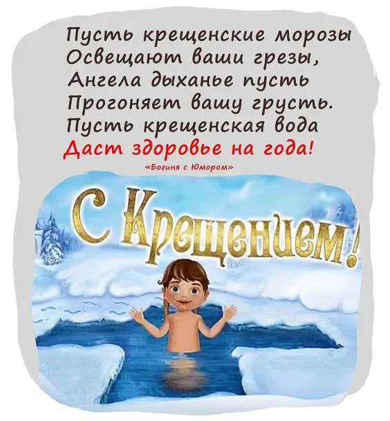 Открытки с Крещением Господним. Крещение Господне - открытки с поздравлениями