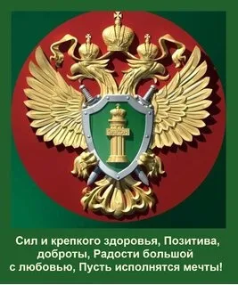 С Днем прокуратуры - картинки и открытки. Красивые картинки с Днем прокуратуры