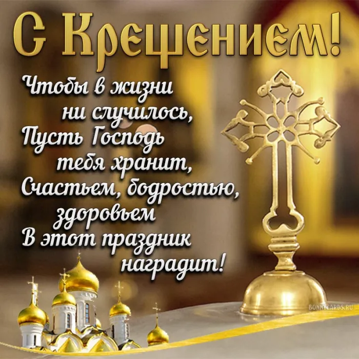 Открытки с Крещением Господним. Крещение Господне - открытки с поздравлениями