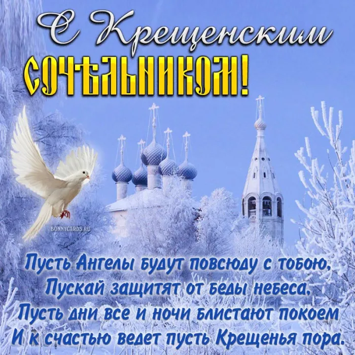 Открытки с Крещением Господним. Крещение Господне - открытки с поздравлениями