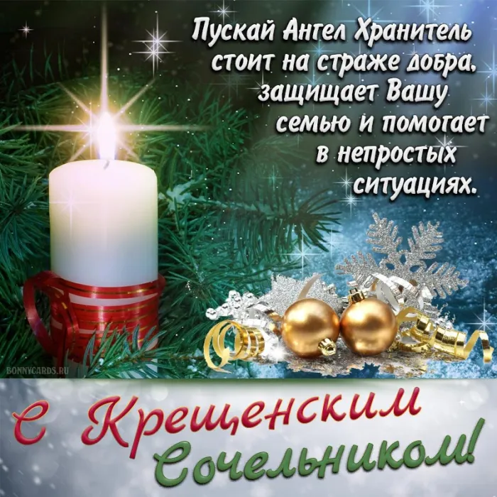 Открытки с Крещением Господним. Крещение Господне - открытки с поздравлениями