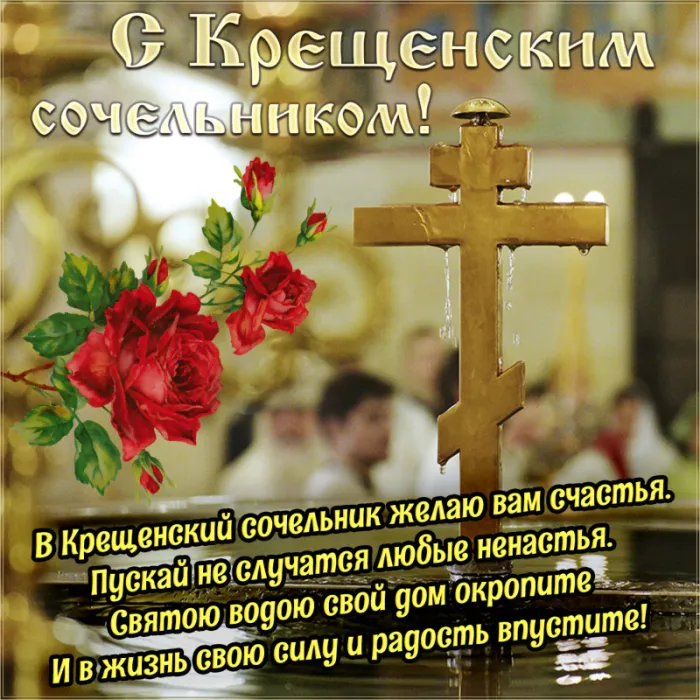 Открытки с Крещением Господним. Крещение Господне - открытки с поздравлениями