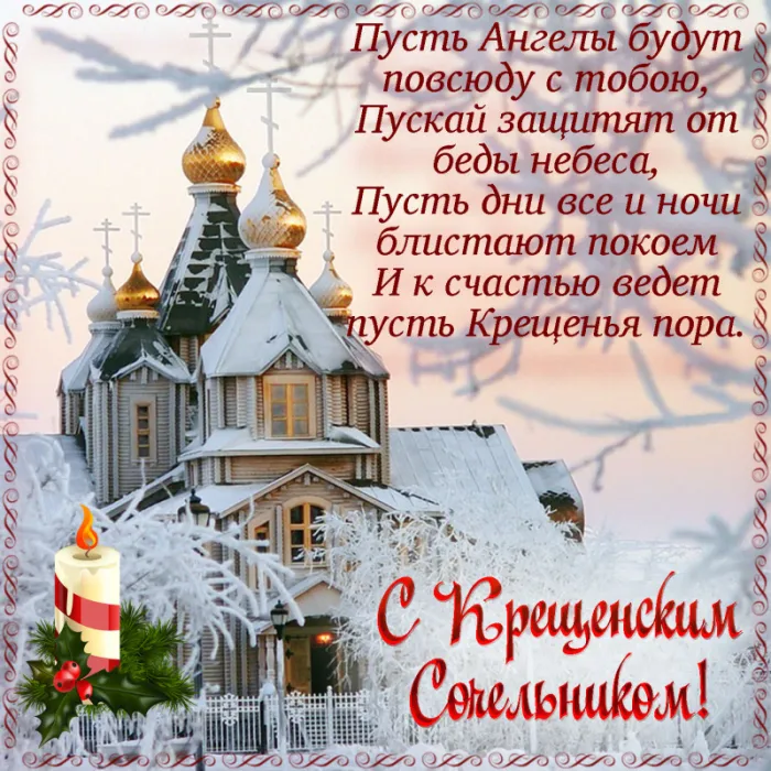 Открытки с Крещением Господним. Крещение Господне - открытки с поздравлениями