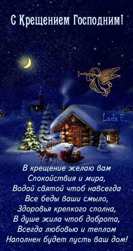 Открытки с Крещением Господним. Открытки с Крещением Господним красивые