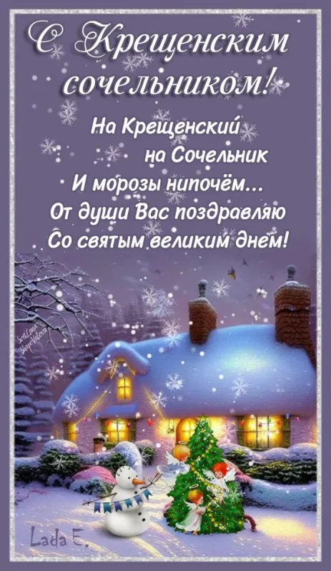 Красивые картинки с Крещенским Сочельником. Красивые картинки с Крещенским Сочельником