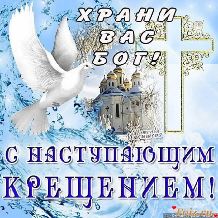 Красивые картинки с Крещенским Сочельником. С Крещенским Сочельником - картинки с пожеланиями